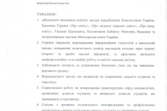 протокол 001