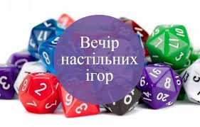 24 листопада у Природничо-гуманітарному фаховому коледжі ДВНЗ УжНУ відбувся вечір ігор