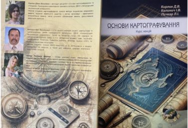 Участь в університетському конкурсі «Кращий підручник, навчальний посібник або електронне навчальне видання за 2024 рік»