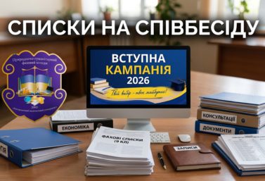 Список на співбесіду 2026